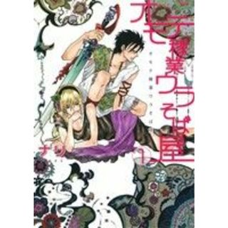 オモテ稼業ウラそば屋(１) Ｋ－ＢＯＯＫ　Ｃ／ナリ(著者)(ボーイズラブ(BL))