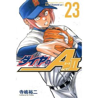 ダイヤのＡ　ａｃｔⅡ(２３) マガジンＫＣ／寺嶋裕二(著者)(少年漫画)