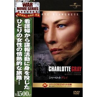 シャーロット・グレイ(外国映画)