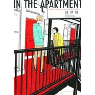 ＩＮ　ＴＨＥ　ＡＰＡＲＴＭＥＮＴ Ｈ＆ＣＣ／ｉｈｒＨｅｒｔＺ１５６／絵津鼓(著者)(ボーイズラブ(BL))