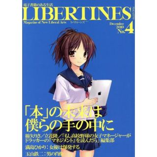 ＬＩＢＥＲＴＩＮＥＳ　ＭＡＧＡＺＩＮＥ(Ｎｏ．４) 特集　電子書籍のある生活／文学・エッセイ・詩集(人文/社会)