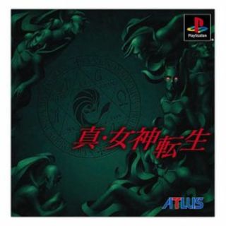 真・女神転生／ＰＳ(家庭用ゲームソフト)