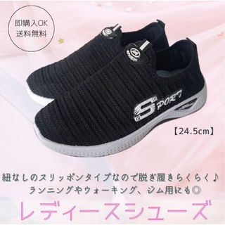 【24.5cm】スニーカー　黒　レディース　ウォーキング　スポーツ　運動靴　(スニーカー)