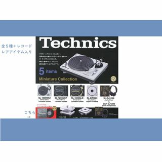 ケンエレファント(Kenelephant)の全5種＋レアレコード Technics テクニクス ミニチュアコレクション(その他)
