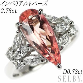  Pt900 インペリアルトパーズ ダイヤモンド リング 2.78ct D0.73ct(リング(指輪))