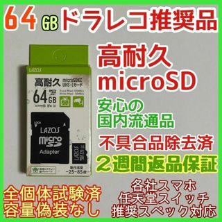 microsd マイクロSD カード 64GB 1枚★高耐久・ドラレコ推奨品★(PC周辺機器)