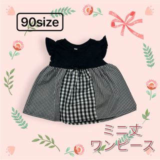 90cm ミニ丈ワンピース チュニック ガールズ 子供服 黒 ギンガムチェック(ワンピース)
