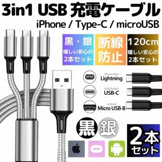 2本セット 3in1USB充電ケーブル type-c iPhoneタイプc充電器