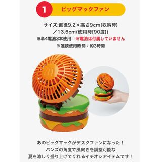 サマーチャンスバッグ　ハンバーガー　扇風機　ファン　ビッグマックファン