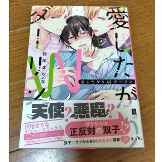 愛したがりＷダーリン