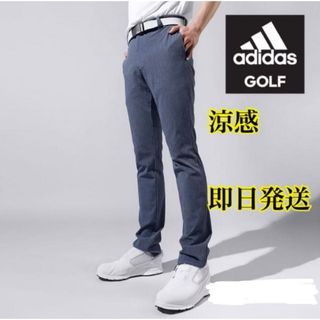 アディダス(adidas)の79定価10500円/アディダス/ゴルフ/涼感/薄手/ゴルフパンツ/紺(ウエア)