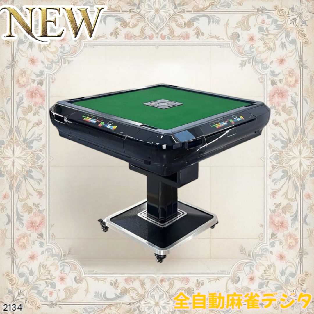 全自動麻雀デジタ黒　＃2134 2134 全自動 麻雀 雀卓 デジタル 表示 黒 ※一部地域離島別途配