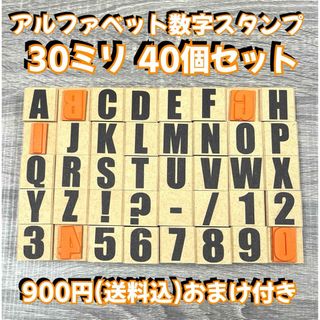 アルファベット40個セット(印鑑/スタンプ/朱肉)