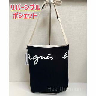 アニエスベー(agnes b.)の新品 アニエスベー 縦型ショルダーバッグ トートバッグ リバーシブル  (ショルダーバッグ)