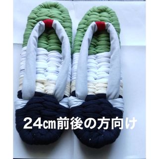 おばあちゃんの手作り布ぞうり 布草履㊴　24㎝