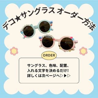 《名入れオーダー制》デコ★サングラス(サングラス)