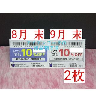 【物語コーポレーション】【焼肉きんぐなど】【8、9月 末★割引券】   2 枚(フード/ドリンク券)