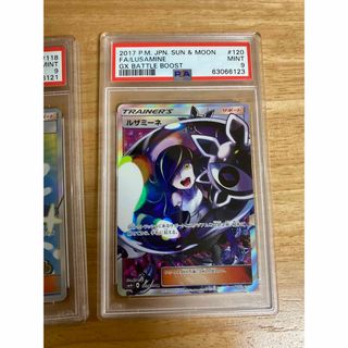 ルザミーネ　psa9(シングルカード)
