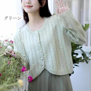 レディース春夏長袖透け編み長袖サマーニットカーディガン(ニット/セーター)