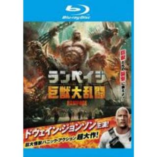 【中古】Blu-ray▼ランペイジ 巨獣大乱闘 ブルーレイディスク レンタル落ち(外国映画)