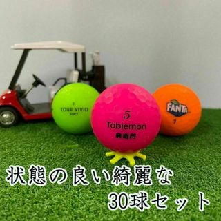 714・ロストボール ブランド色々 マットカラー 30球 A+AB