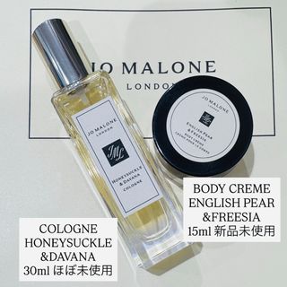 ジョーマローン(Jo Malone)のJO MALONE 香水 クリーム ENGLISH PEAR FREESIA(香水(女性用))