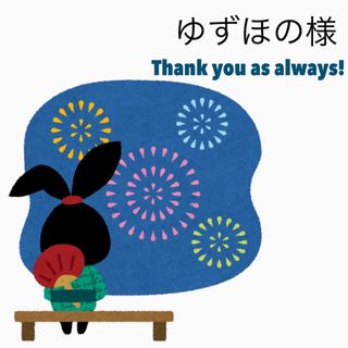 7/26.27 ゆずほの様