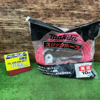 マキタ(Makita) 高圧スリックホース 10m A-46280【川越店】(工具)
