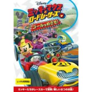 【中古】DVD▼ミッキーマウスとロードレーサーズ ゴールをめざせ! レンタル落ち(アニメ)
