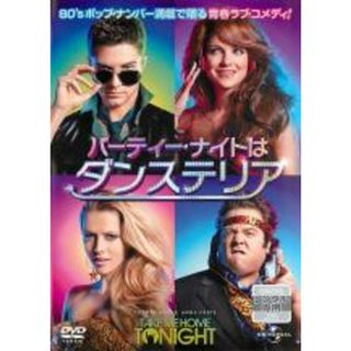【中古】DVD▼パーティー・ナイトはダンステリア レンタル落ち(外国映画)