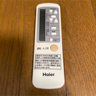 Haier エアコン用リモコン　0010403767 ☆動作良好