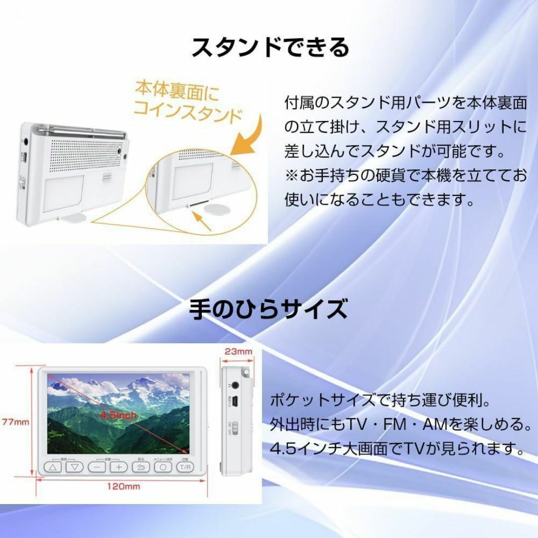4.5インチ ワンセグ対応ポータブルラジオ, AM/FMラジオ　ワンセグ　テレビ 4.5インチのワンセグTVラジオ｜ソースネクスト