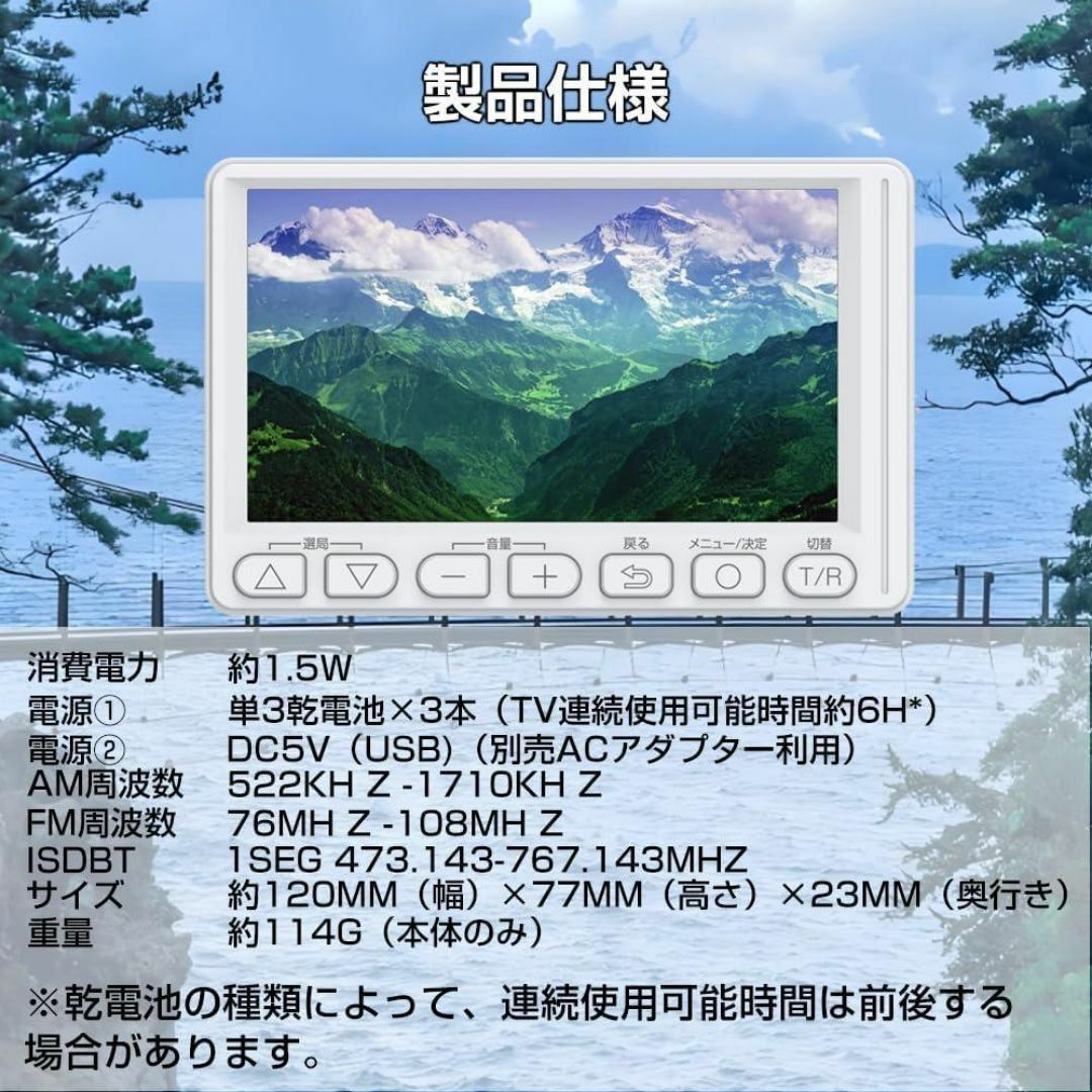 4.5インチ ワンセグ対応ポータブルラジオ, AM/FMラジオ　ワンセグ　テレビ av3-01.jpg