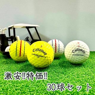 806・ロストボール キャロウェイ クロムソフト系 トリプルトラック 30球B