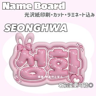 성화 ネームボード