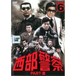 【中古】DVD▼西部警察 PART-III SELECTION 6 レンタル落ち(TVドラマ)