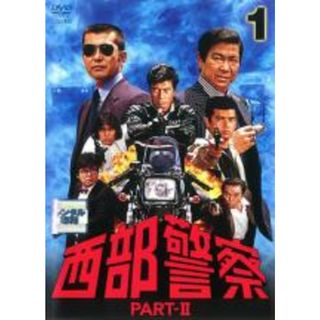 【中古】DVD▼西部警察 PART-II 第1巻(第1話～第4話) レンタル落ち(TVドラマ)