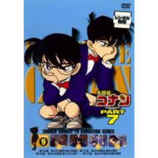 【中古】DVD▼名探偵コナン PART7 vol.9 レンタル落ち(アニメ)