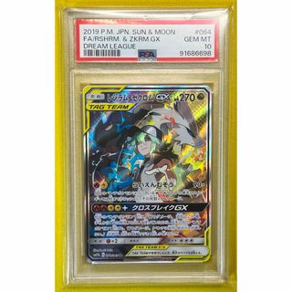 ポケモンカードゲーム PSA10 レシラム&ゼクロムGX (N) SR SA(シングルカード)