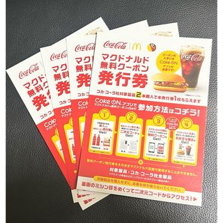 マクドナルド　コークオン　発行券　４枚(その他)