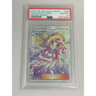 リーリエの全力 SR [ドリームリーグ] SM11b 068/049 (PSA10) ポケモンカード ポケカ(シングルカード)