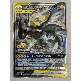 ピカチュウ＆ゼクロムGX SR [タッグボルト] SM9 101/095 美品 ポケモンカード ポケカ(シングルカード)