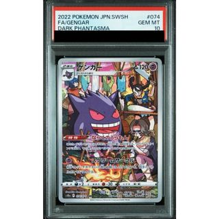 ポケモン(ポケモン)の【PSA10】ゲンガー CHR 074/071(シングルカード)