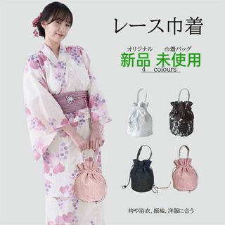 【ハンドメイド】和装バッグ 巾着 レース巾着 袴 着物 浴衣 卒業式 ホワイト(ハンドバッグ)