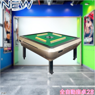 #2141 全自動 麻雀 雀卓 28 金 ※一部地域離島別途配送料有(麻雀)