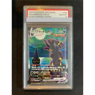 ポケモン(ポケモン)の【PSA10】ブラッキーVMAX HR 095/069(シングルカード)