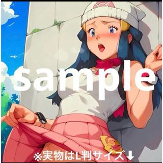 高画質　シークレットブロマイド　L判生写真　ポケモン　ヒカリ【新品、未使用】