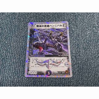 殲滅の英雄ハンニバルZ 5/110 DM36