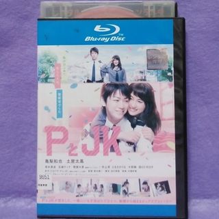 亀梨和也出演Blu-ray【PとＪＫ】(日本映画)