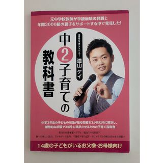 道山ケイ 中２子育ての教科書　定価 49,700円